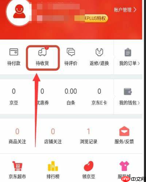 京东商品没收货如何申请退款?物流不更新是什么情况?京东未收货退款全流程解析