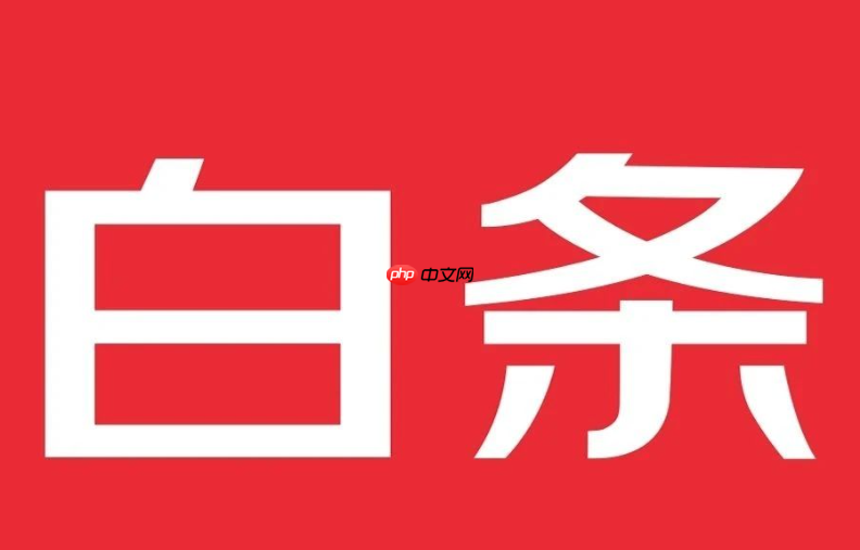 京东白条逾期联系村委会是真的吗？有何后果？京东白条逾期后果很严重！