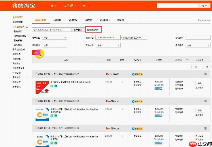 注销了淘宝账号,还能查看以前的订单吗?订单记录还在吗?注销淘宝账号后,支付宝关联存货期+订单导出全攻略,三步破解售后维权难题!
