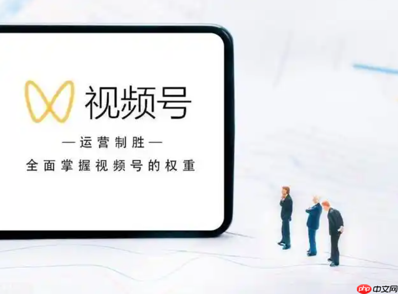 视频号限流了怎么办？限流会自动解除吗？需找到原因采取有效的解决措施！