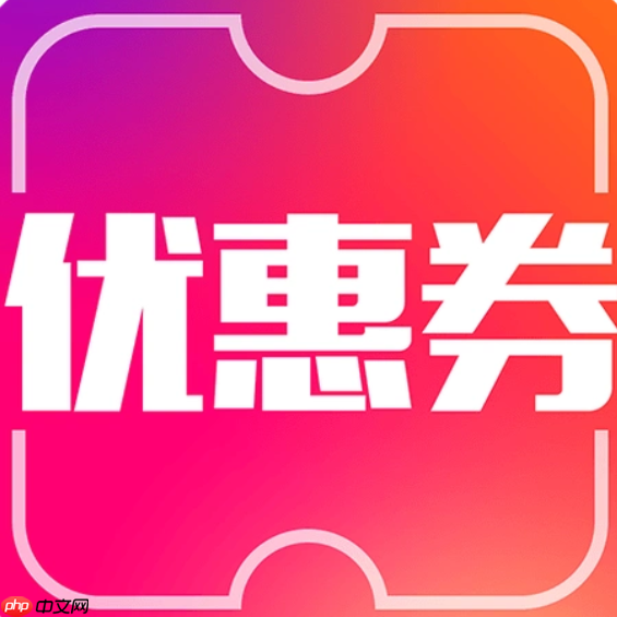 淘宝下拉详情在哪里领取优惠券？如何使用？充分利用优惠券享受淘宝购物。
