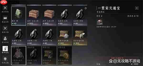 燕云十六声快速赚取宋元通宝指南