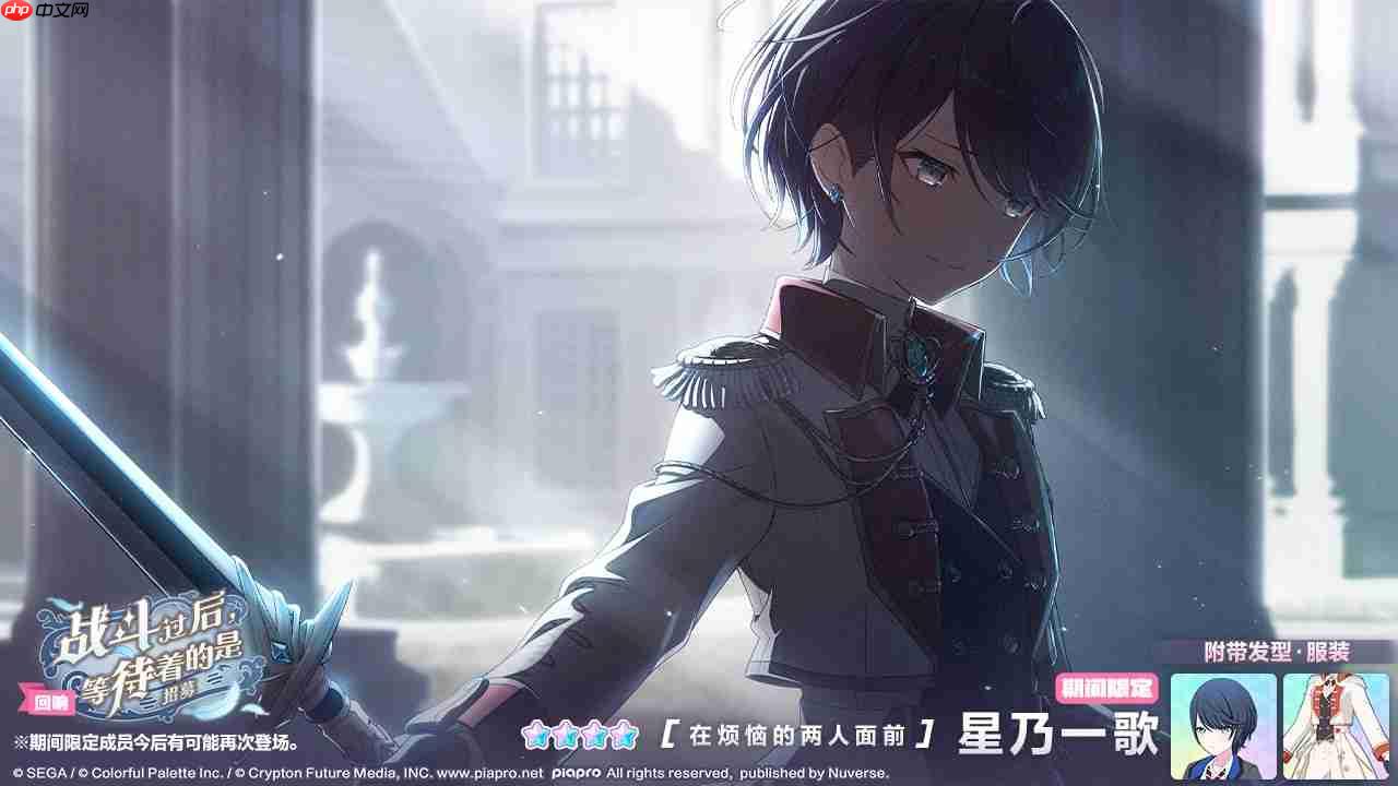 初音未来缤纷舞台「25点,Nightcord见」更新内容预告