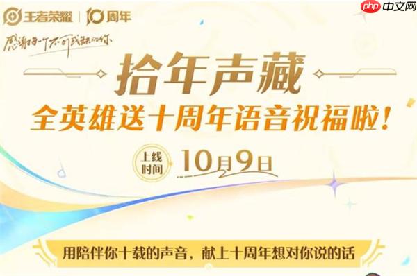 王者荣耀拾年声藏活动内容一览