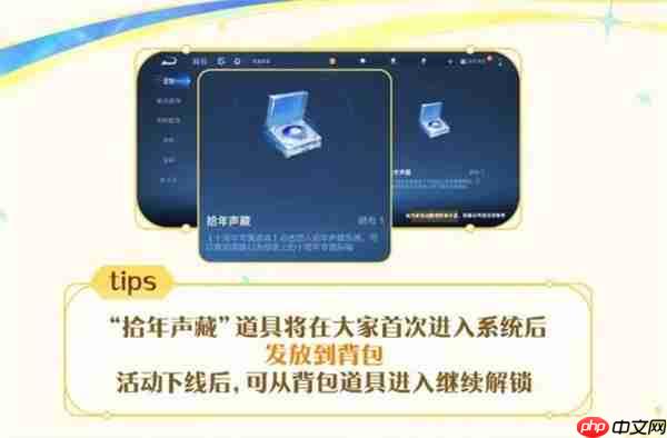 王者荣耀拾年声藏活动内容一览