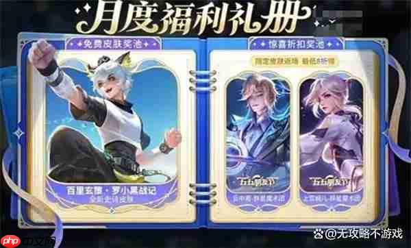 王者荣耀十周年活动福利介绍一览