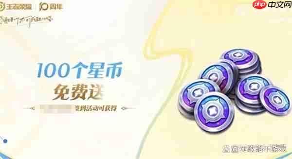 王者荣耀十周年活动福利介绍一览