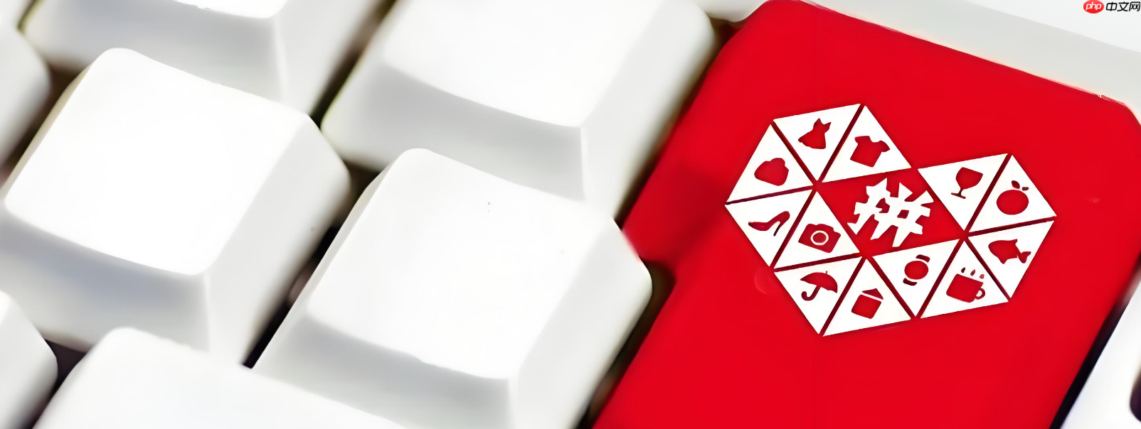 拼多多新手如何开网店入门？需要注意哪些问题？拼多多开店0基础速成指南！3步轻松起店，避开新手必踩的3大坑！