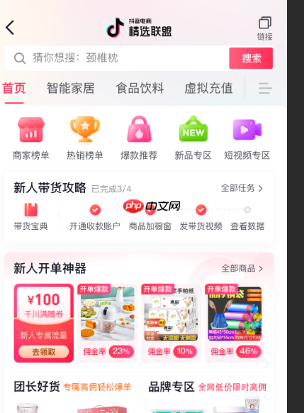 抖音新店是否支持精选联盟？新手如何开展抖音精选联盟业务？解析精选联盟入驻核心条件