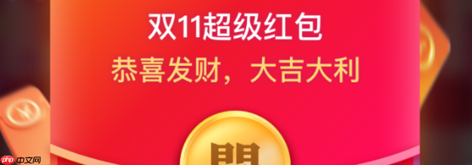 双11淘宝超大额红包是真的？红包怎么套？888元红包真能领！3步避开骗局+提额50%秘籍，双11狂省一个月工资！