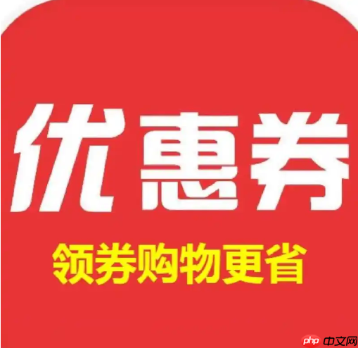 淘宝大额优惠券的领取入口在哪里?优惠券的使用方法是什么?淘宝大额优惠券领取与使用全攻略。