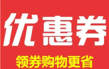 淘宝大额优惠券的领取入口在哪里？优惠券的使用方法是什么？淘宝大额优惠券领取与使用全攻略。