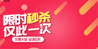 淘宝限时秒杀入口在哪里？秒杀有什么技巧？手机/电脑入口全揭秘＋独家抢购技巧，助你轻松秒到心仪好货！