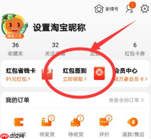 淘宝直播怎么签到领红包？在哪里查看？淘宝直播签到领红包全攻略：入口位置及使用方法详解
