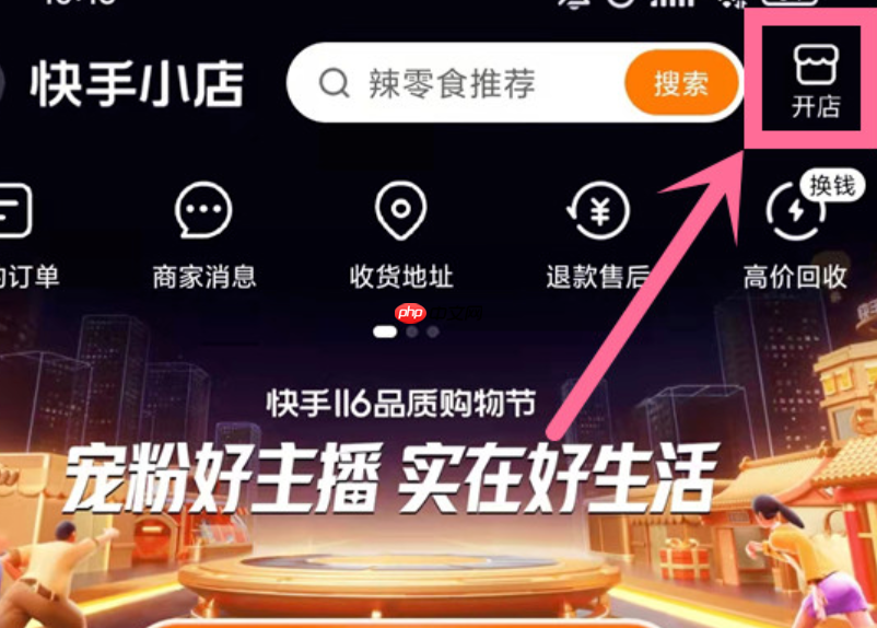快手小店开个人还是个体户更好？快手小店可以随便开通吗？快手小店开店全攻略：个人VS个体户选择与开通条件解析
