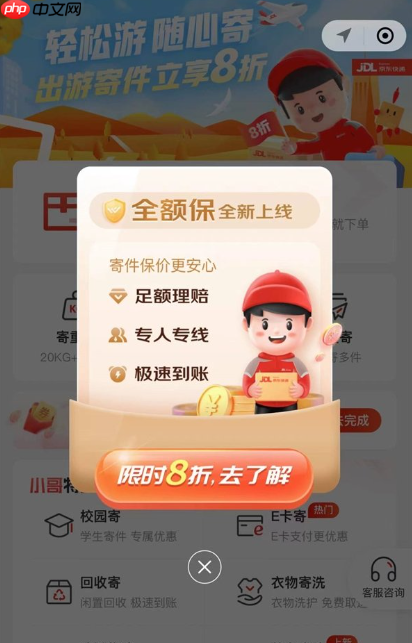 京东快递保价有用吗?哪些情况不享受价保?保价申请全指南!