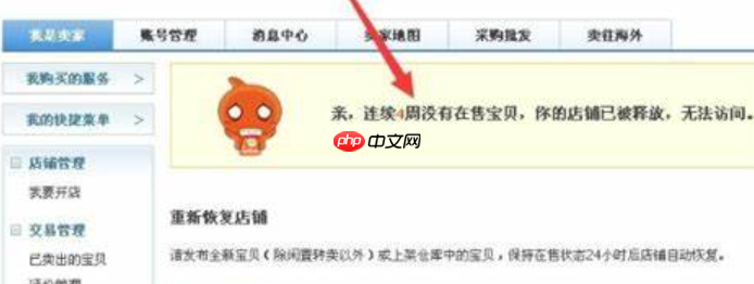 淘宝店铺被彻底释放后怎样才能恢复?被释放的后果是什么?淘宝店铺被彻底释放:恢复方法与后果!