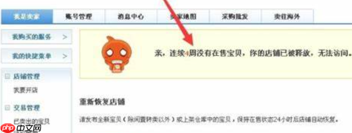 淘宝店铺被彻底释放后怎样才能恢复？被释放的后果是什么？淘宝店铺被彻底释放：恢复方法与后果！