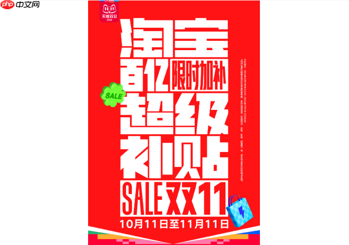 淘宝双11是否有百亿补贴活动？如何参加活动？参加活动享受双11！