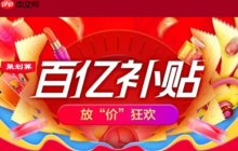 淘宝百亿补贴如何拼单？拼单成功后是否可以退款？了解拼单方法和退款规则。