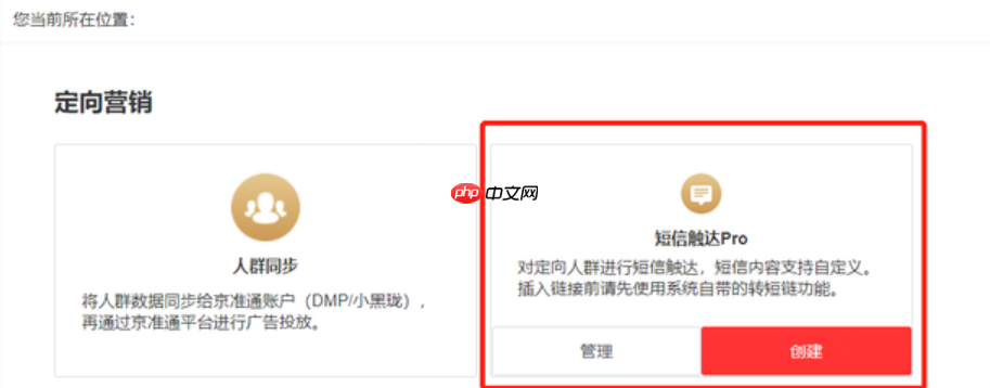 京东短信营销的短信管理功能是什么？如何使用？解析京东短信管理功能！