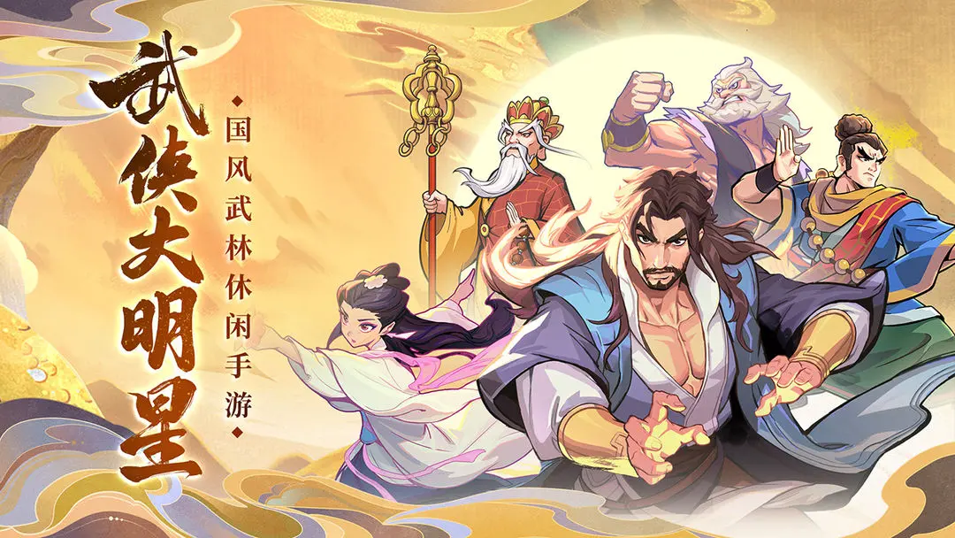 武侠大明星绝技系统深度解析与养成指南