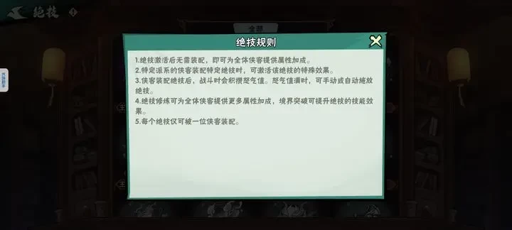 武侠大明星绝技系统深度解析与养成指南