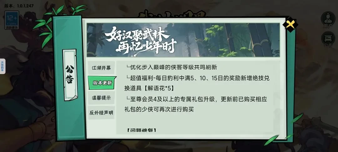 武侠大明星绝技系统深度解析与养成指南