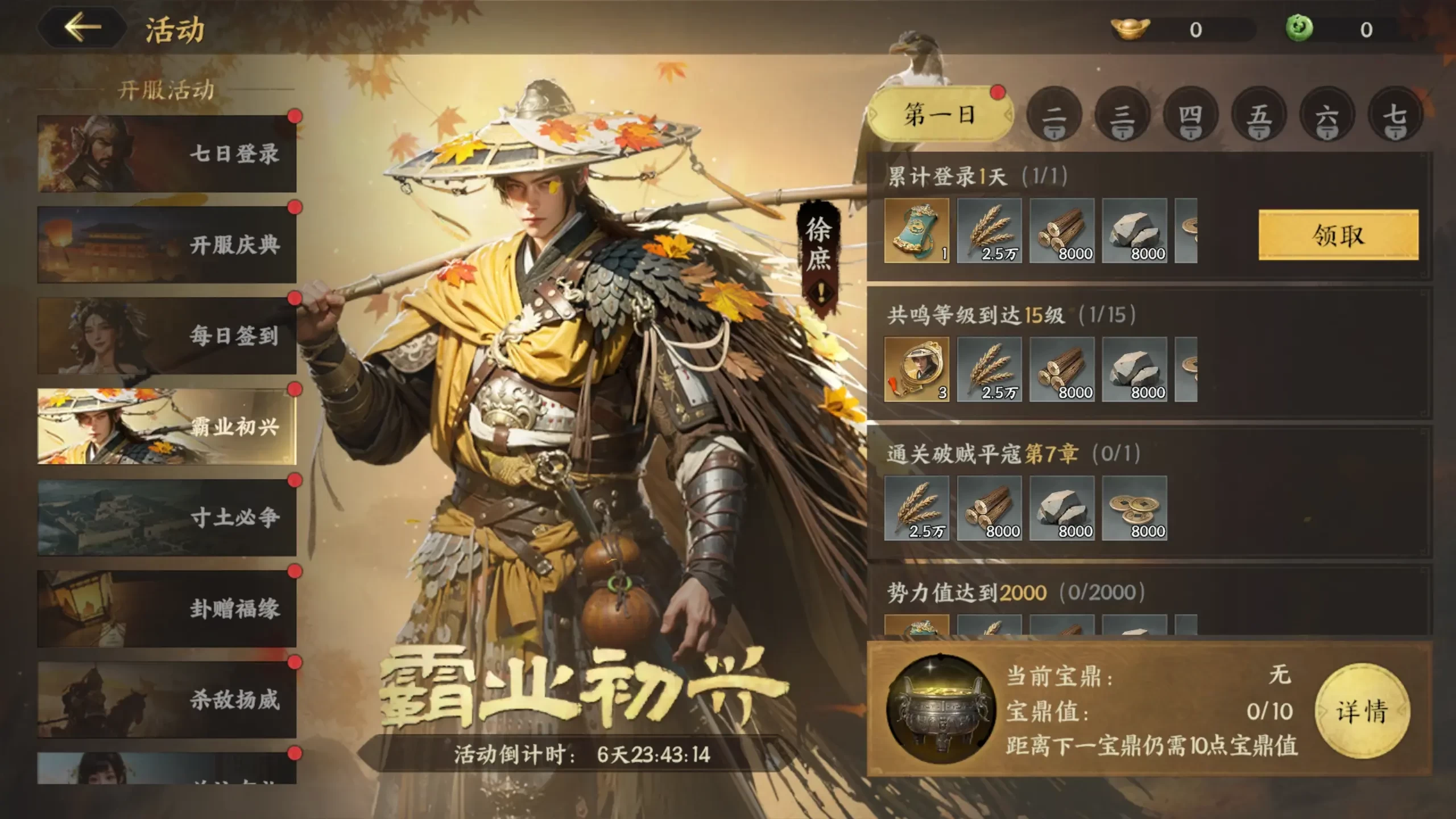 三国群英传策定九州开荒必备指南