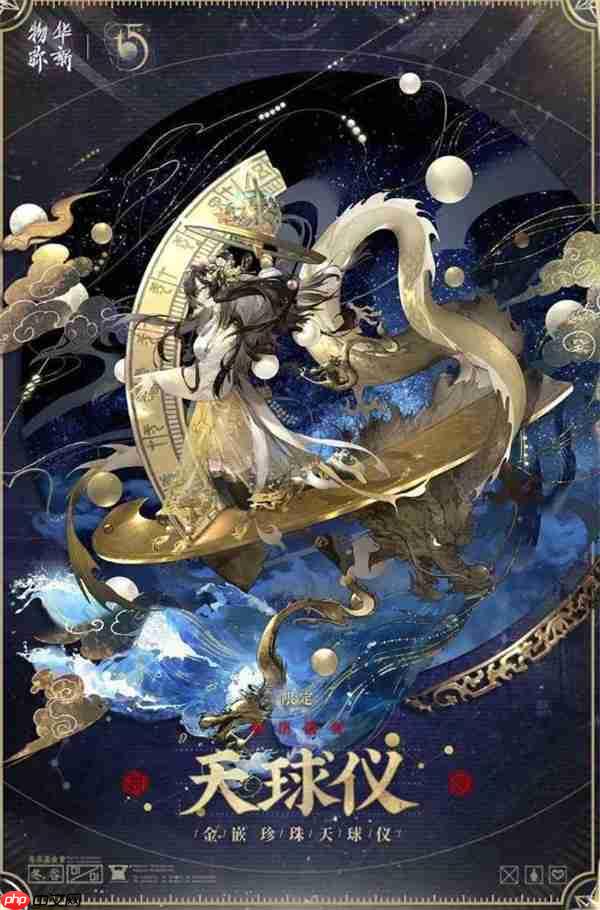 物华弥新天球仪强度详解指南