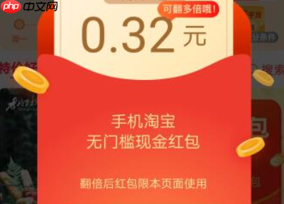 淘宝定金红包是平台优惠券？抵扣后卖家收全款？淘宝定金红包终极揭秘：平台补贴还是商家让利！