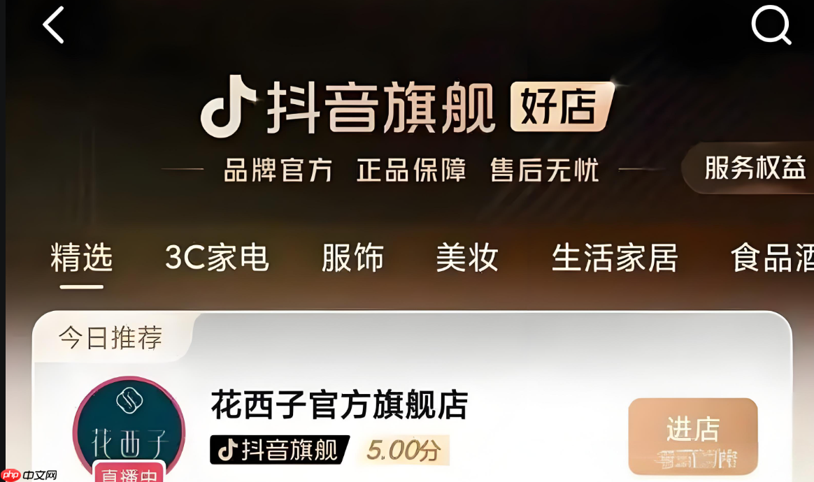 抖音官方旗舰店的商品是否为正品？自营店与旗舰店有何区别？相关问题解析。