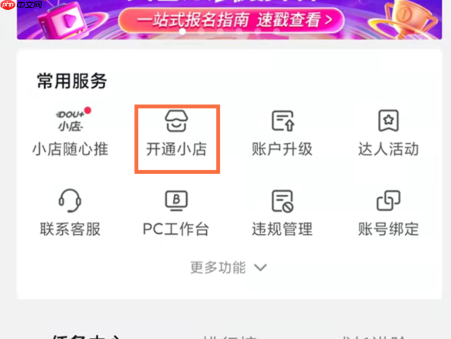 抖音小店解綁需要多久？怎么入駐小店？抖音小店解綁與入駐全流程指南：從操作到注意事項