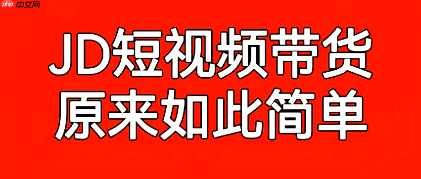 京东内容开放平台注册流程是怎样的?达人能力分标准是什么?京东内容开放平台0门槛入驻指南!达人能力分速升钻石攻略!