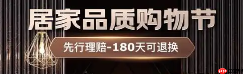 京东居家品质购物节，活动规则是什么？