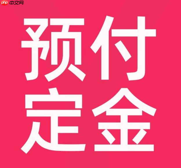 淘寶預(yù)售定金是否計入預(yù)售價格？預(yù)售定金是否可以退還？消費(fèi)者需閱讀商品的預(yù)售規(guī)則。