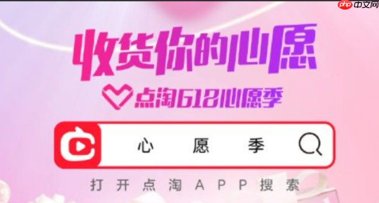 点淘心愿种子是什么？怎么设置？手把手教你设置个性化购物助手