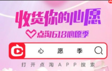 点淘心愿种子是什么？怎么设置？手把手教你设置个性化购物助手