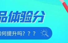 淘宝体验分低于3.6咋回事？怎么提升？淘宝体验分低于3.6？全面解析原因与7大提升策略！