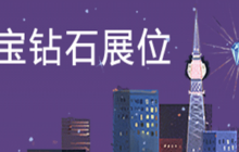 钻石展位：淘宝定向精准人群推广有什么攻略呢？资源位黄金法则×推荐黑科技×老客户激活秘籍，从0到1搭建高效投放体系！