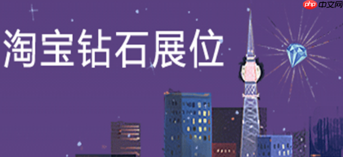 钻石展位：淘宝定向精准人群推广有什么攻略呢？资源位黄金法则×推荐黑科技×老客户激活秘籍，从0到1搭建高效投放体系！