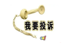 淘宝关闭订单可以黑猫投诉吗？如何投诉商家？消费者应该如何维护自身的合法权益？