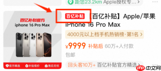 淘宝百亿补贴苹果手机是正品吗?为何看不见店铺?警惕!淘宝百亿补贴iPhone隐藏陷阱,这样验机最安全!