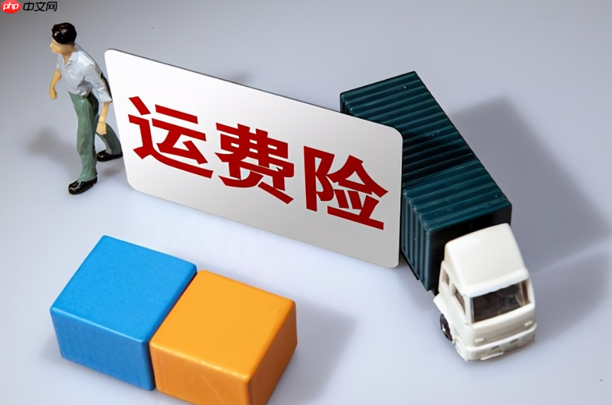 淘宝退货宝是运费险吗?退货包运费还要买运费险吗?退货宝、运费险及退货包运费的比较与选择!