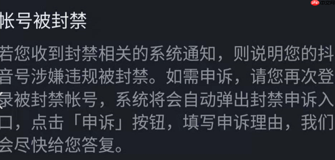 抖音直播封禁怎么申诉?无限期封禁可以解封吗?详解抖音直播封禁常见原因!