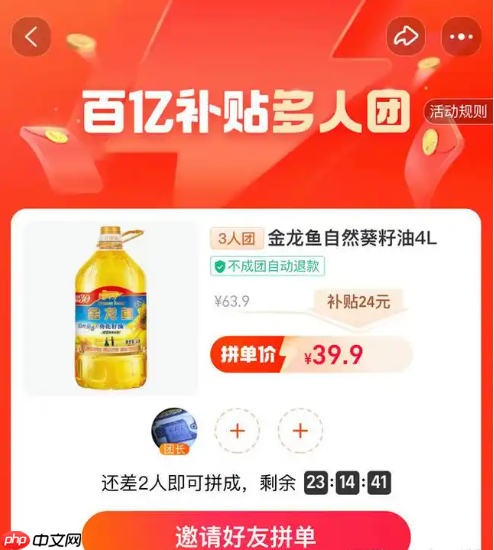 淘宝百亿补贴3人团如何凑齐？是否可以退款？想要凑齐成团人数还不简单？！