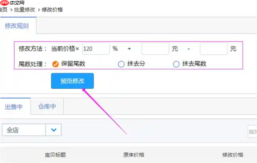 在淘宝修改价格是否会影响权重?价格是否可以随意修改?权重与随意修改的探讨。
