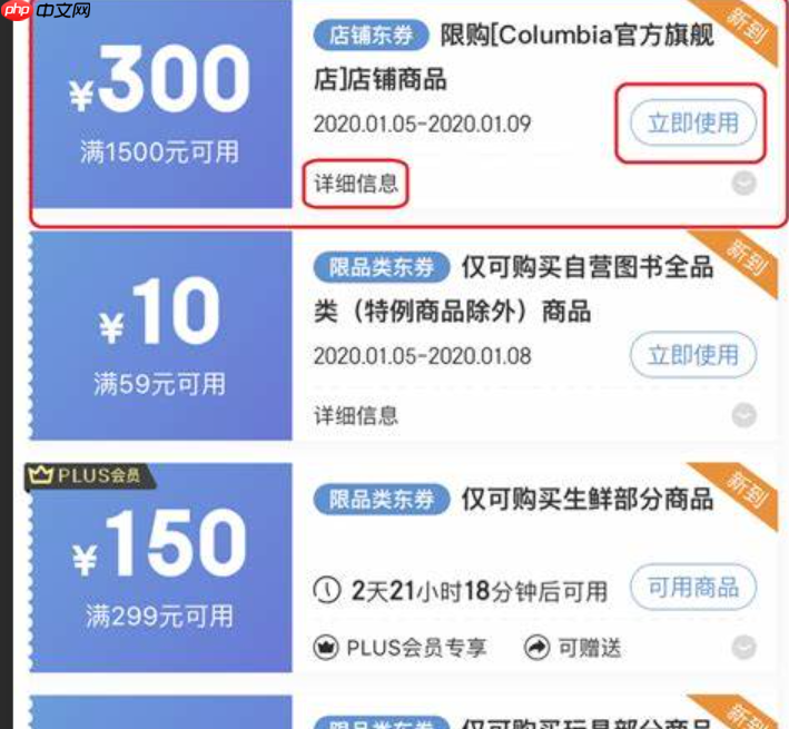 京东优惠券怎么使用？优惠券有几种类型？京东优惠券使用全攻略：类型解析与叠加规则详解