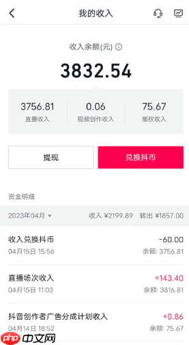 抖音如何开通流量收益功能?如何设置才能获得收益?抖音流量收益开通与设置全攻略。