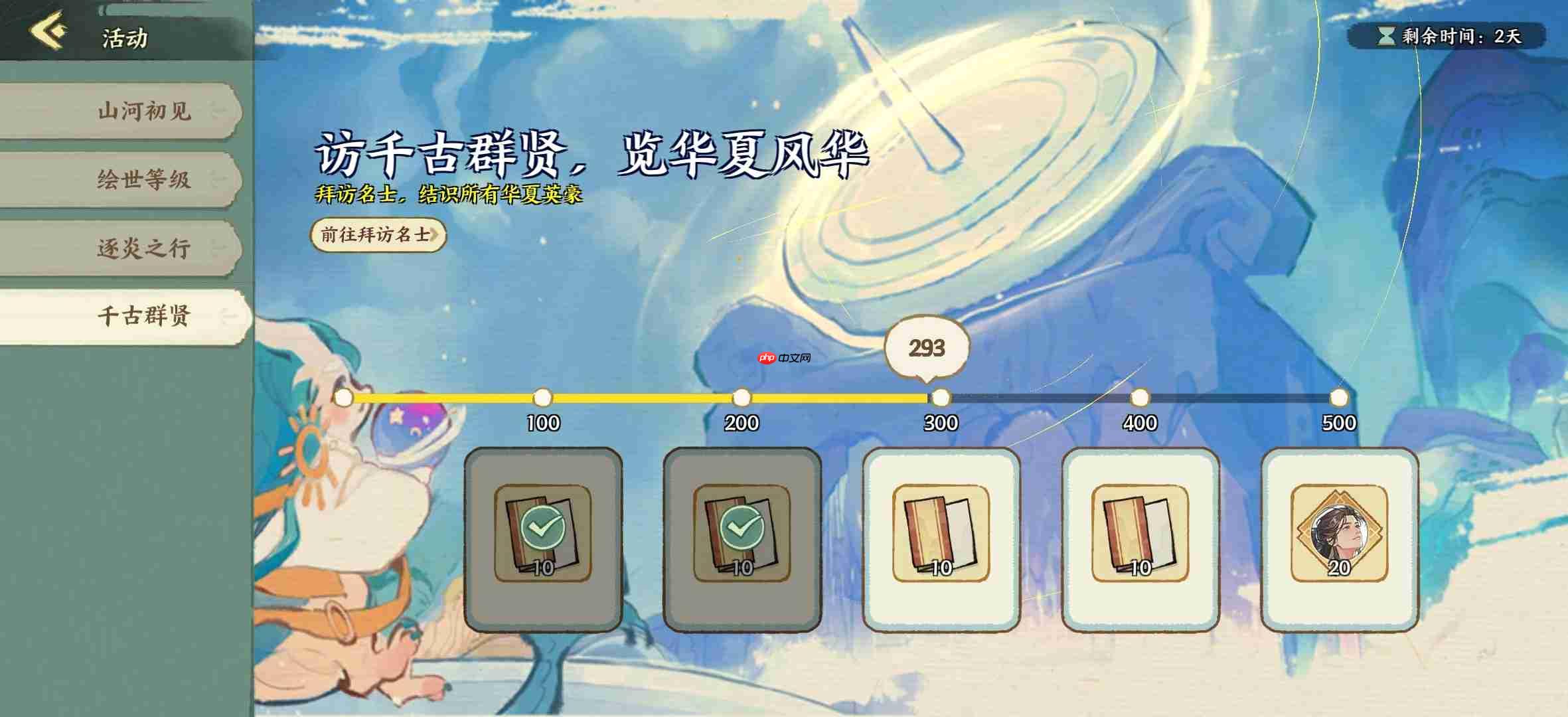 华夏绘世录活动排期及介绍